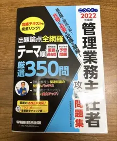 2022年度版 ごうかく!管理業務主任者 攻略問題集