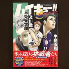 【付録付き】ハイキュー!! magazine 2025 AUGUST