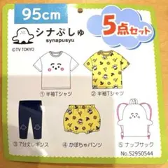 新品未使用　バースデイ　シナぷしゅ　ハッピーバッグ　福袋　サイズ95
