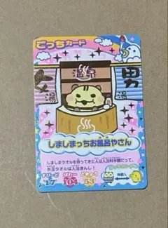 たまごっちカップ　しましまっちお風呂やさん　ごっちカード　未使用