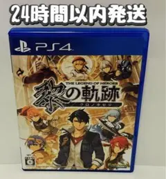 PS4 英雄伝説 黎の軌跡　　24時間以内発送