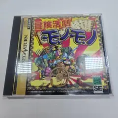 希少！非売品！セガサターン　SEGASATURN ソフト　冒険活劇モノモノ体験版 希少！非売品！セガサターン SEGASATURN ソフト 冒険活劇