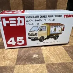 No.45 スズキ　キャリイ　ラーメン屋　赤ロゴ　未使用　絶版