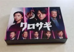 美品 クロサギ DVD BOX 平野紫耀 King & Prince 黒島結菜