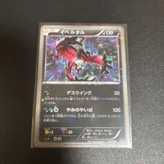 ポケモンカードゲーム　イベルタル CP5 幻・伝説ドリームキラコレクション