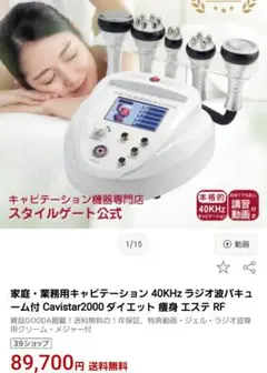 2025年最新】家庭・業務用キャビテーション 40KHz ラジオ波