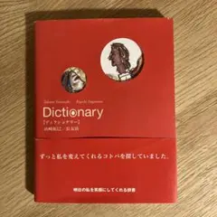 Dictionary