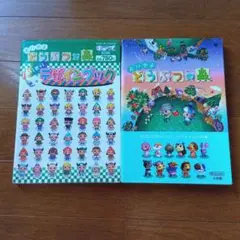 おいでよ どうぶつの森 デザインブックと公式ガイドブック２冊セット