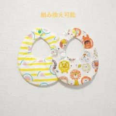 No.246 ハンドメイド スタイ セット
