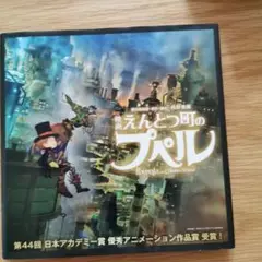 えんとつ町のプペル = POUPELLE OF CHIMNEY TOWN