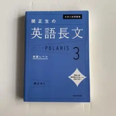 ポラリス3英語長文
