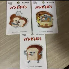 【新品未開封】　KADOKAWA パンどろぼう ワッペン 3点セット