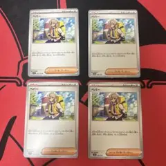 ペパー　4枚　②