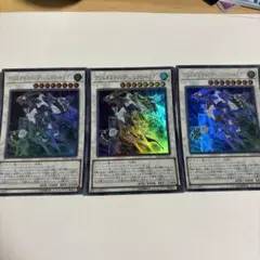クリスタルウィングシンクロドラゴン　ウルトラ三枚