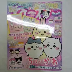ねーねー　2025 秋号 付録なし