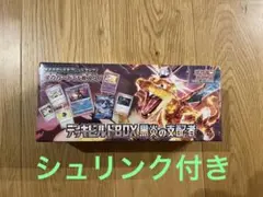 黒炎の支配者　デッキビルド　BOX シュリンク付き　ポケモンカード