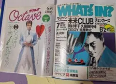 米米CLUB(1冊200円計算)17冊分56ページ切り抜きしファイリング済み