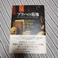 プラハの墓地