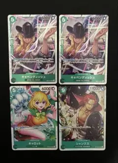 キャベンディッシュ　キャロット　シャンクス　SR セット