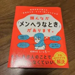 頭んなか「メンヘラなとき」があります。
