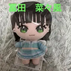 【極美品】ノイミー　冨田　菜々風　ぬいぐるみ