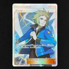 ポケモンカード デンジ SR ウルトラムーン