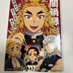 ♥レアノベルティ4種付き♥宇煉◇鬼滅の刃 同人誌 宇髄天元×煉獄