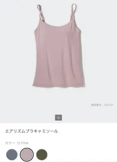 エアリズムブラキャミソール　PINK L 2枚セット　ユニクロ　UNIQLO