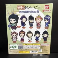 ガチャ　カプセルトイ　ディスプレイ台紙　薬屋のひとりごと　バンダイ　ガシャポン