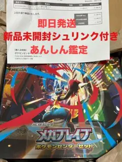 シュリンク付き未開封　拡張パック　メガブレイブポケモンセンターセット
