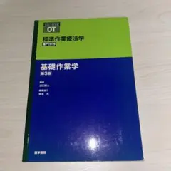 基礎作業学