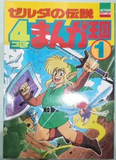 2025年最新】ファミコン4コマまんが王国の人気アイテム - メルカリ