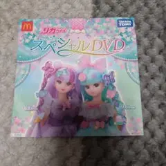 マクドナルドコラボ リカちゃん スペシャルDVD