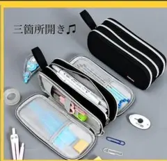 三箇所開き 黒 ★ 大容量 多機能 ペンケース 小物入れ ポーチ 筆箱 筆入れ