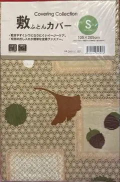 敷布団カバー シングルサイズ　105×205