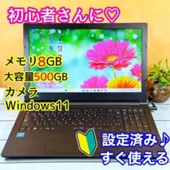 TOSHIBA✨ノートPC☘️8GB/500GB/Windows 11