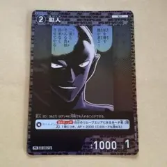 犯人　プロモ　Vol.8　キラ　コナンカード