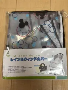【新品未開封】ミッキーマウス　ベビーカー用　レイン&ウィンドカバー　ディズニー