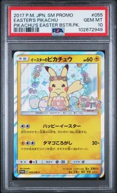 2025年最新】イースターのピカチュウ psa10の人気アイテム