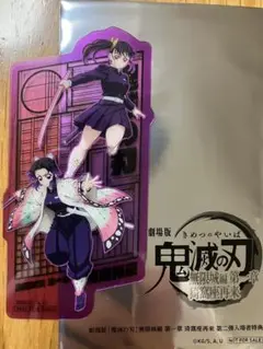 鬼滅の刃 無限城編 入場者特典 クリアカード