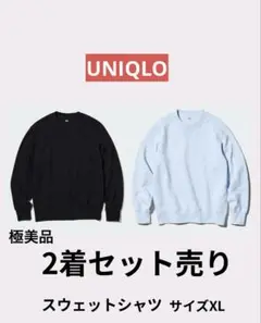【極美品】UNIQLOユニクロ　スウェットシャツ2着セット XL
