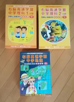 しちだ 右脳高速学習中学理科1/2分野 上巻/下巻 受験必須事項を完全記憶 状態良 2008/2012 CD14枚付 ★ 167L2D 2025年最新】七田 右脳高速学習 中学の人気アイテム - メルカリ
