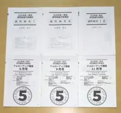 公立中高一貫校 適性検査対策模試 Ⅰ・Ⅱ フォローアップ講座
