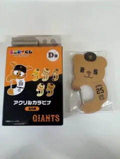 エニマイくじ ジャイアンツ 巨人 オカモン カラビナ D賞