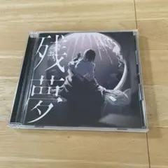Ado 残夢 CD