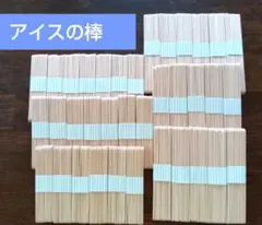 アイスの棒 360本