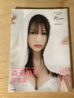 【森本流那】写真集