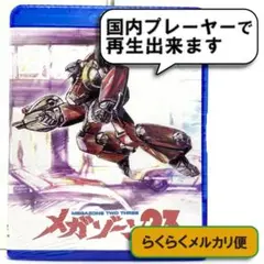 メガゾーン23 ★新品★ 北米版 ブルーレイ
