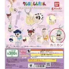 クレヨンしんちゃんつまんでつなげてマスコットbaby マサオくんカニカン
