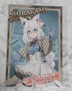 白上フブキ　入場特典特典ポストカード　ホロ謎